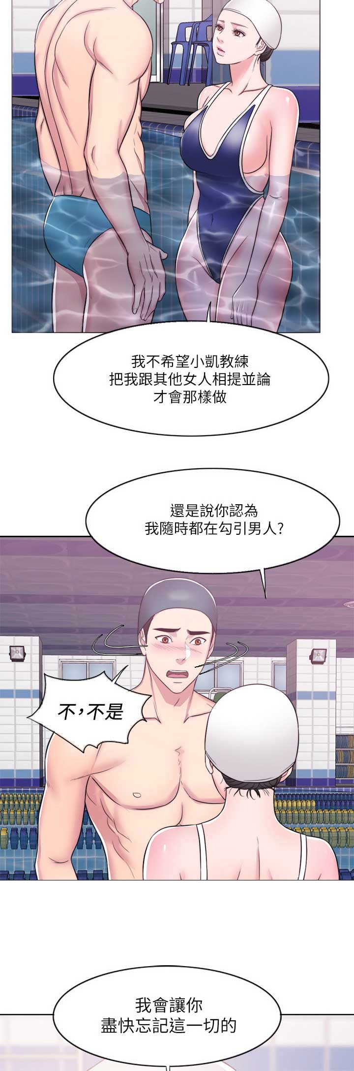 《游泳教练》第25话 第15页