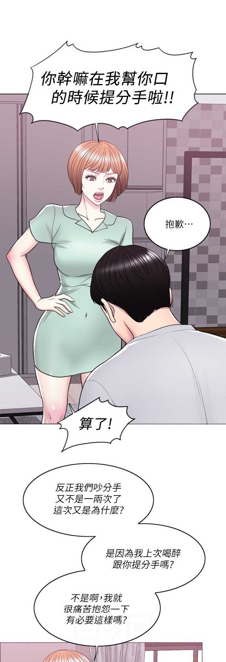 《游泳教练》第25话 第1页