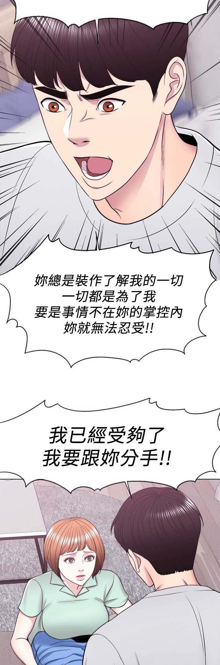 《游泳教练》第25话 第5页