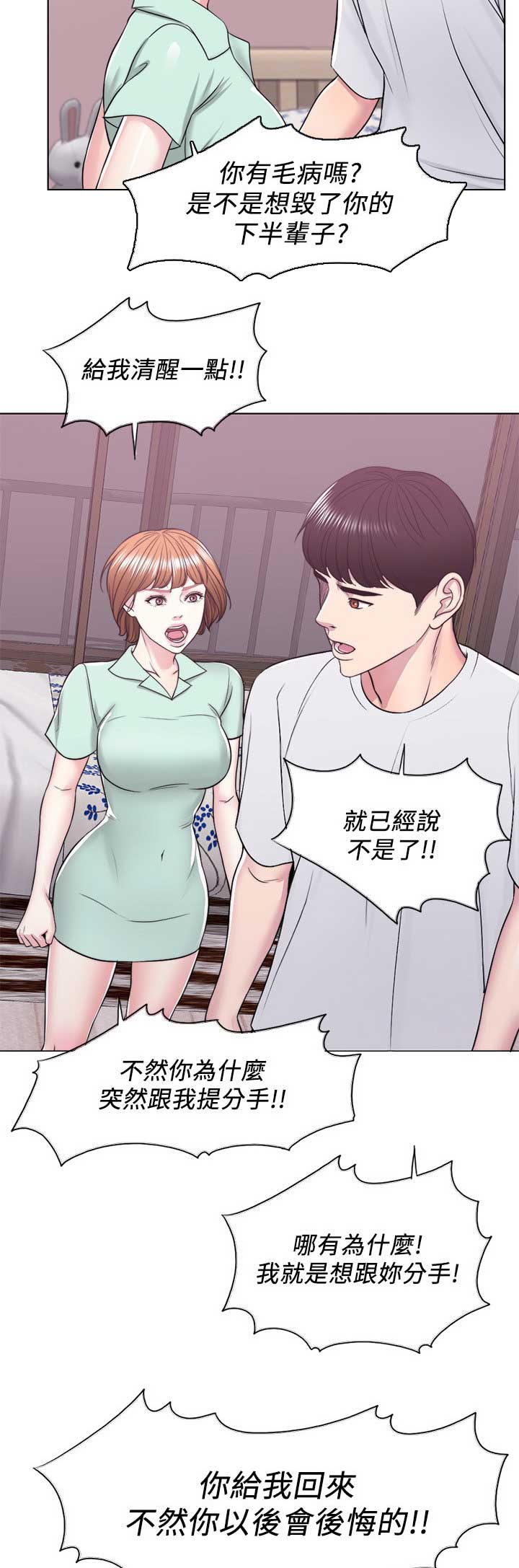 《游泳教练》第25话 第7页