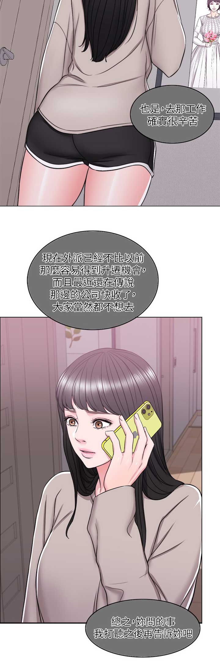 《游泳教练》第27话 第10页