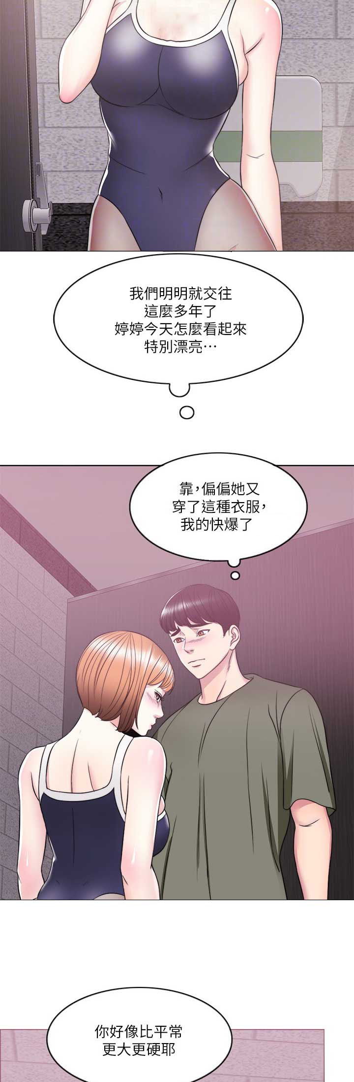 《游泳教练》第27话 第14页