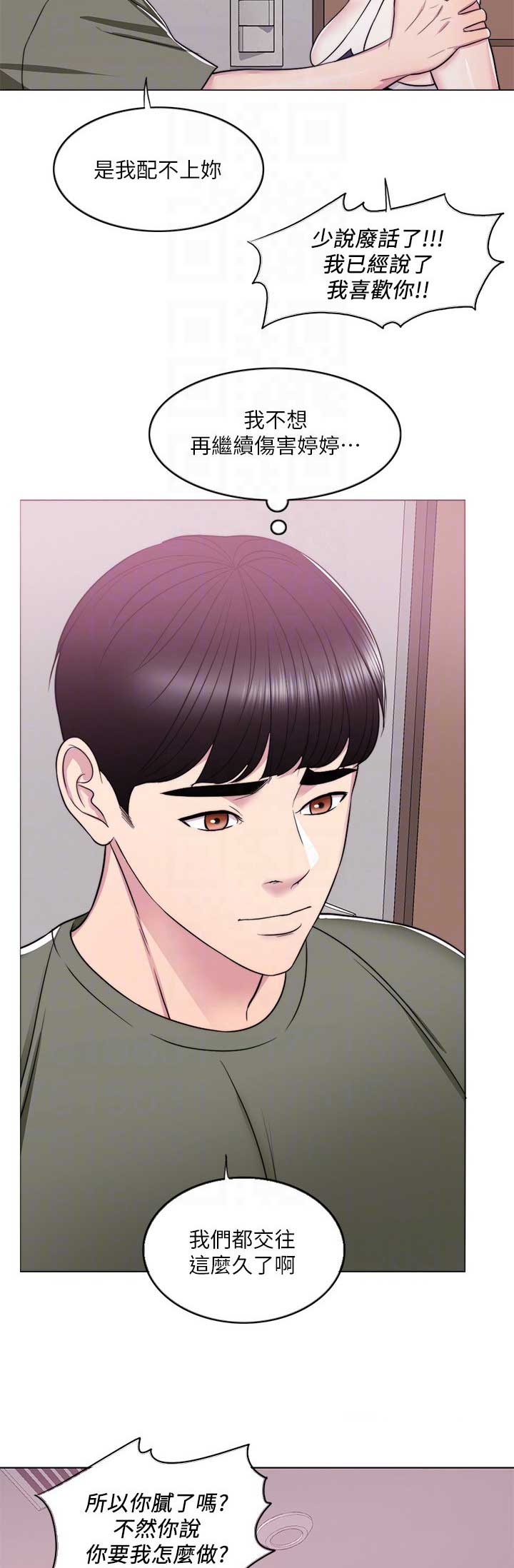 《游泳教练》第27话 第2页