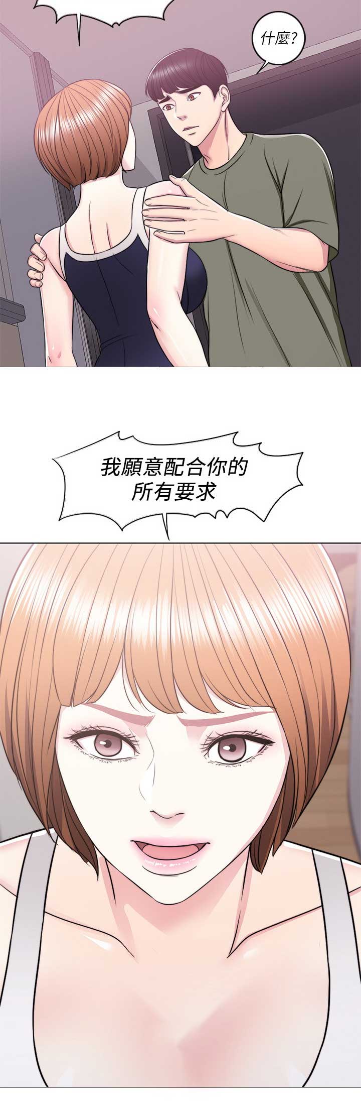《游泳教练》第27话 第3页