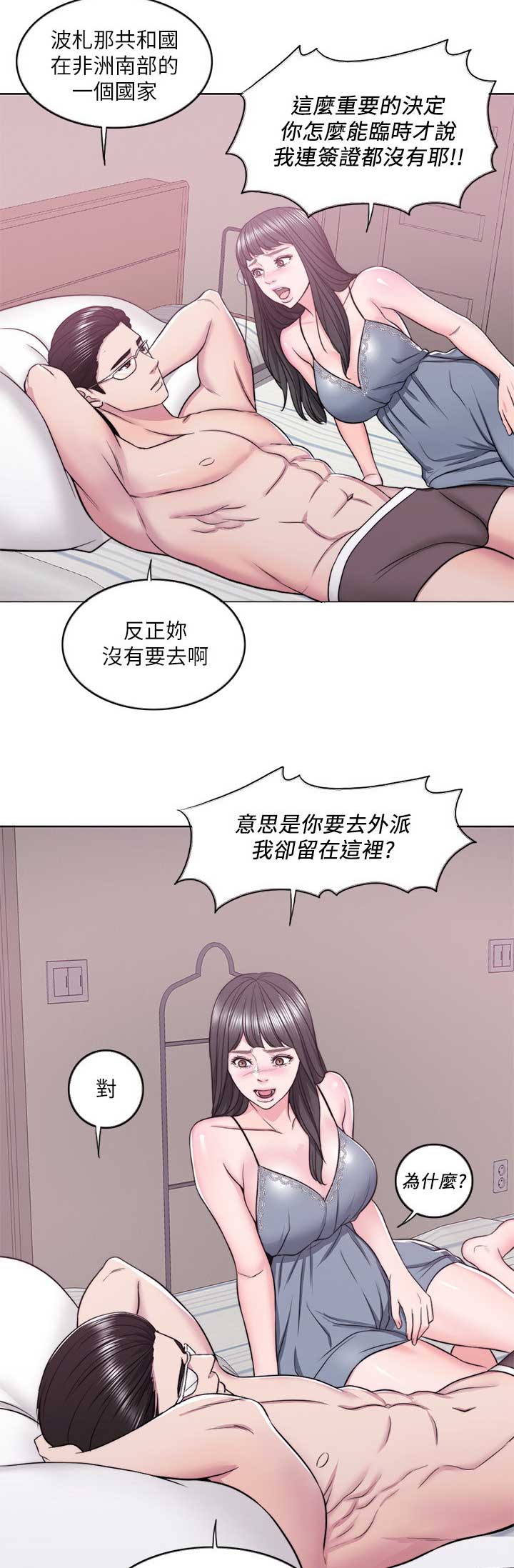 《游泳教练》第27话 第5页