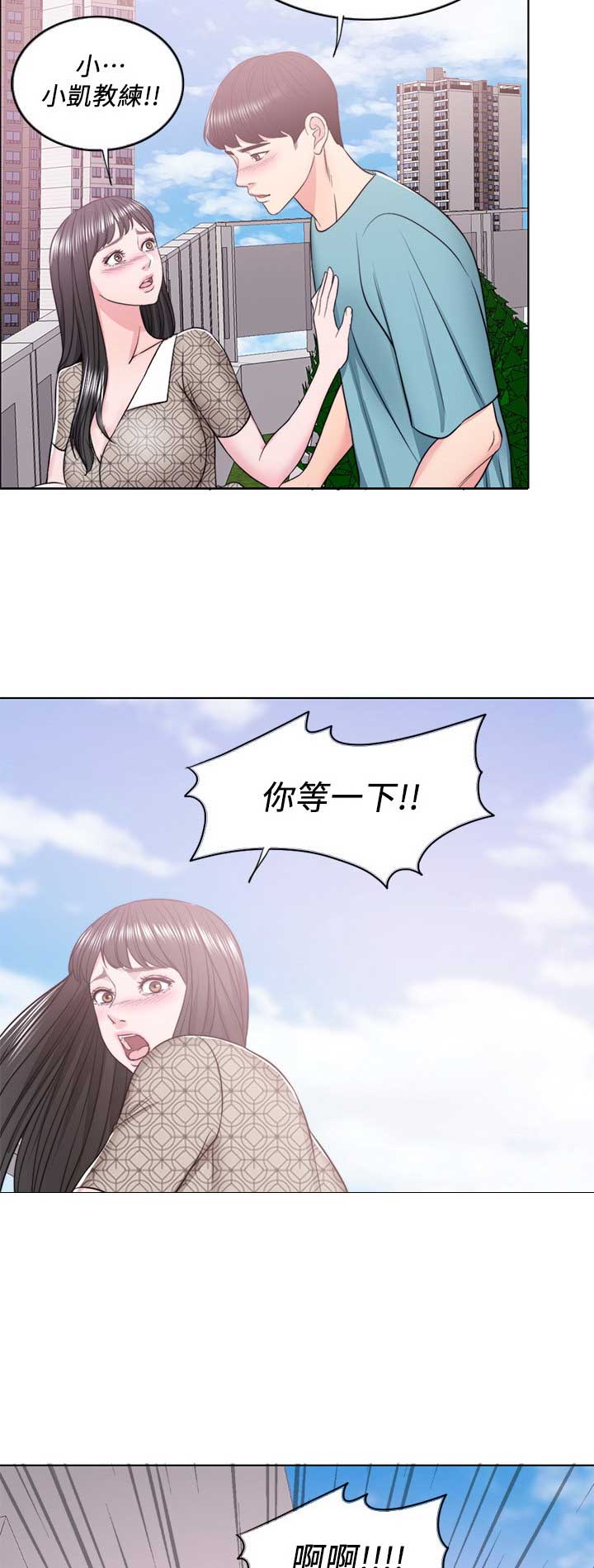 《游泳教练》第30话 第8页