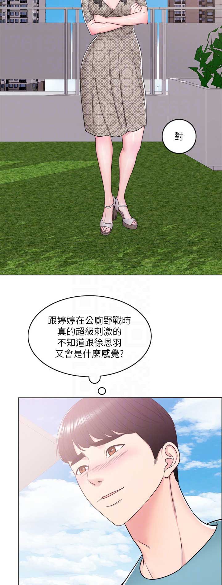 《游泳教练》第29话 第10页