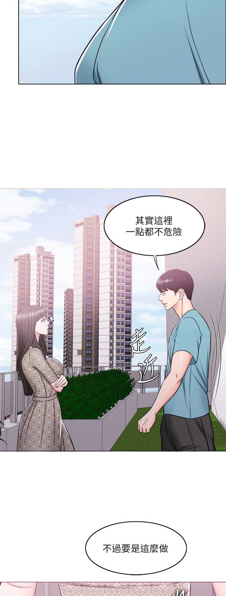 《游泳教练》第29话 第11页