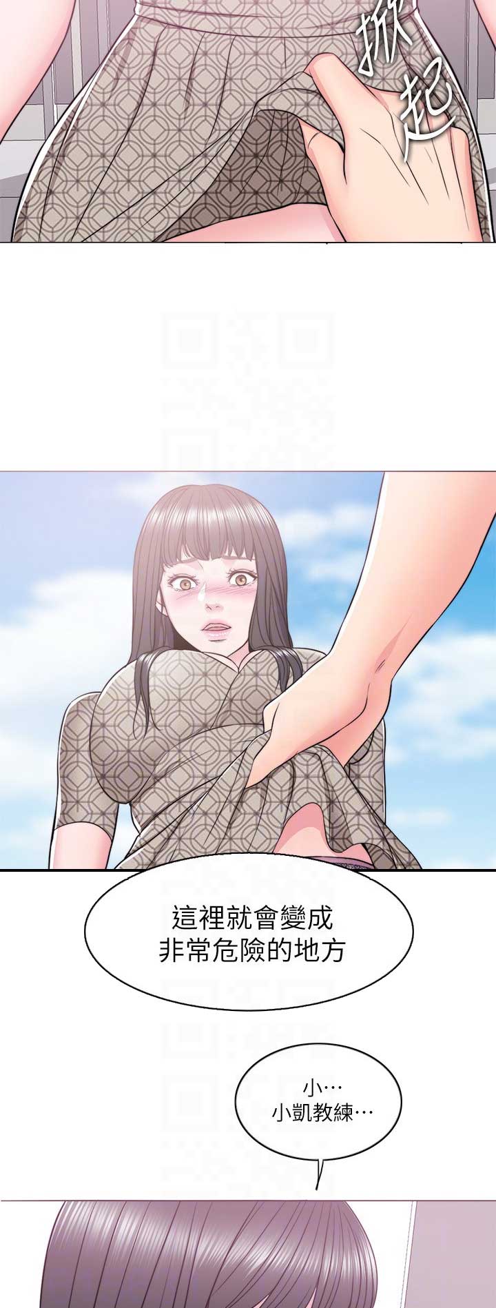 《游泳教练》第29话 第12页