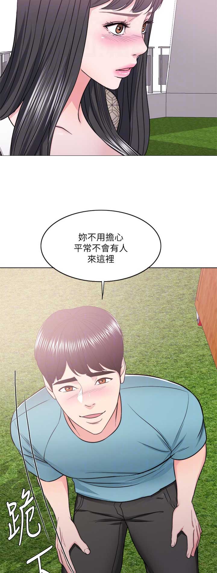 《游泳教练》第29话 第13页