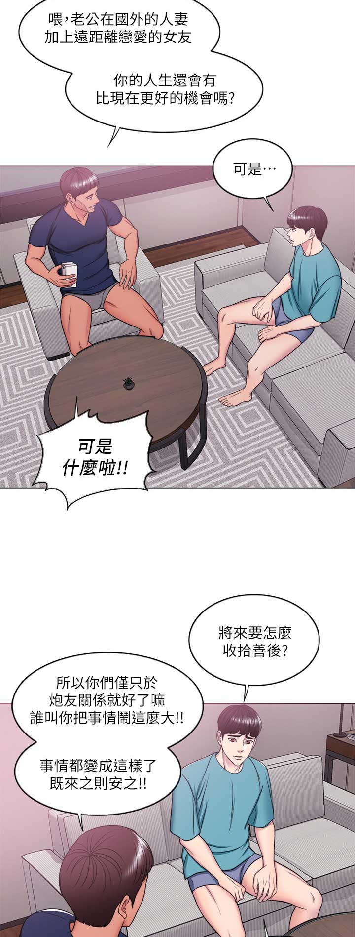 《游泳教练》第29话 第2页