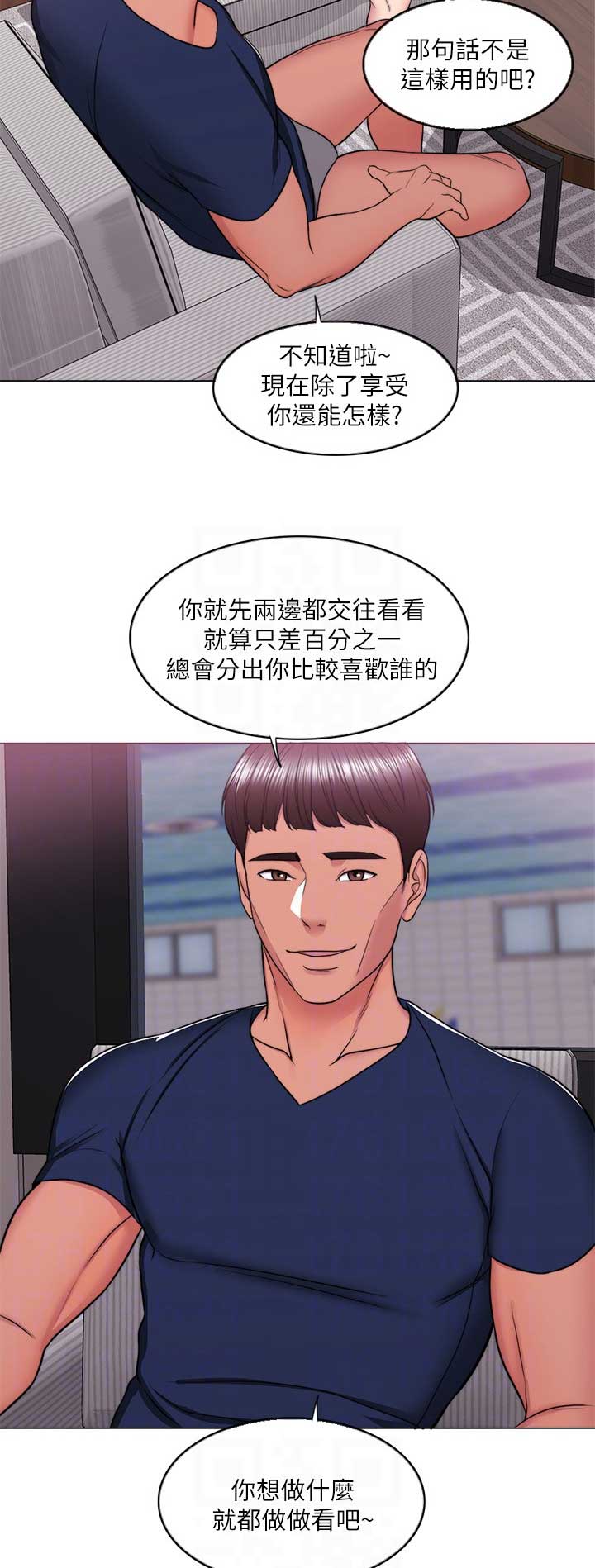 《游泳教练》第29话 第3页