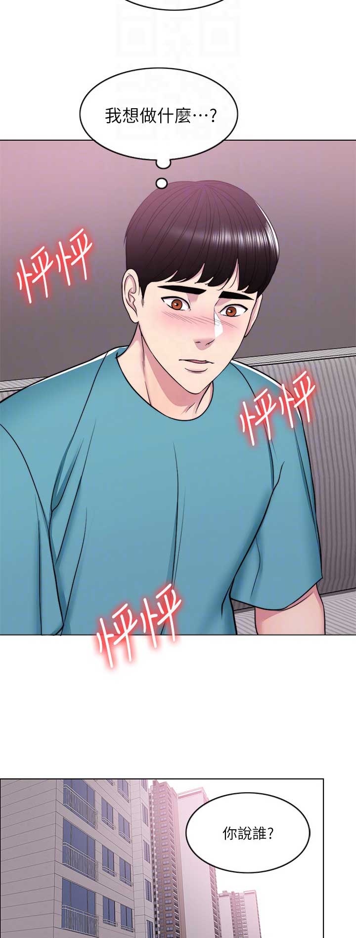 《游泳教练》第29话 第4页
