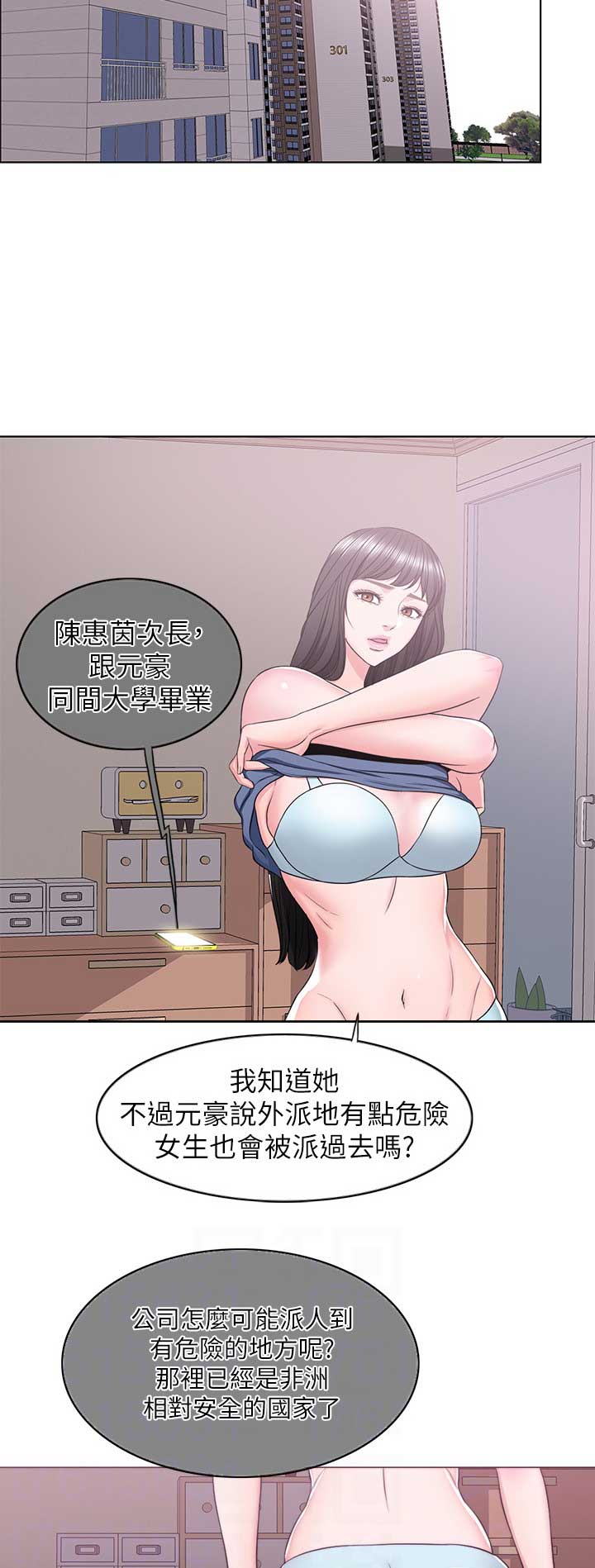 《游泳教练》第29话 第5页
