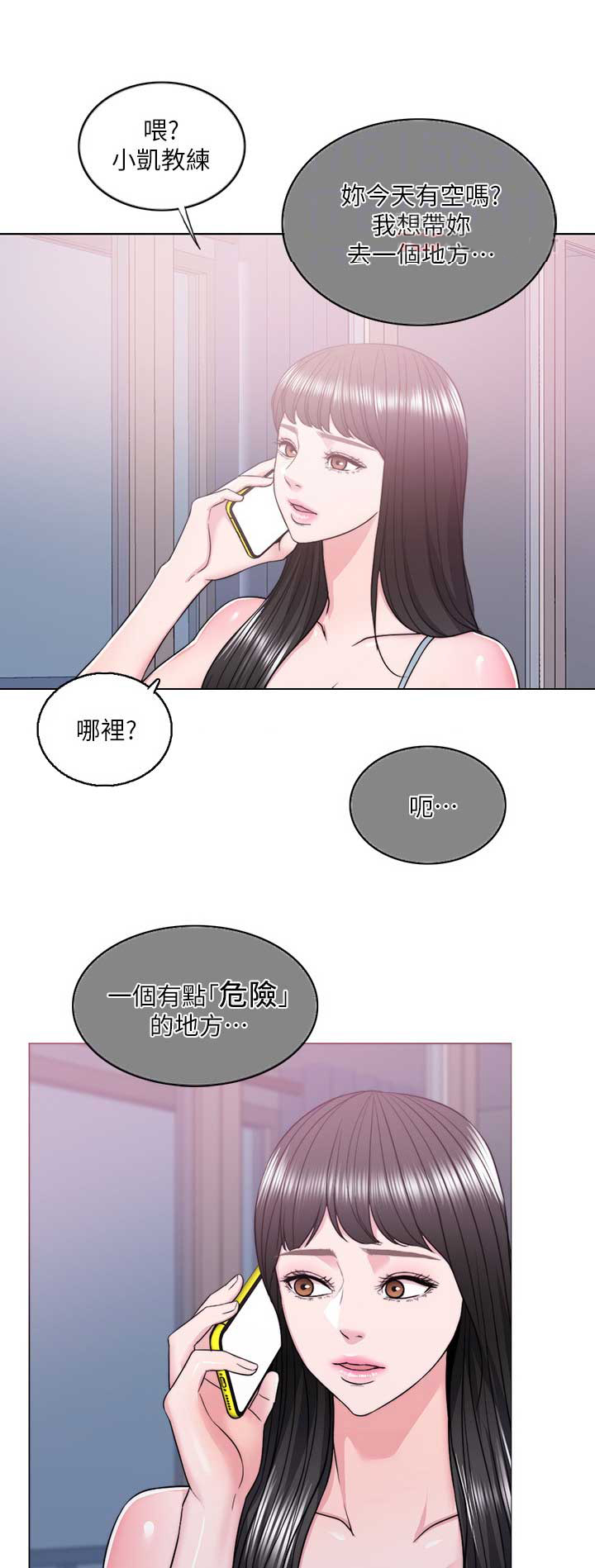 《游泳教练》第29话 第7页