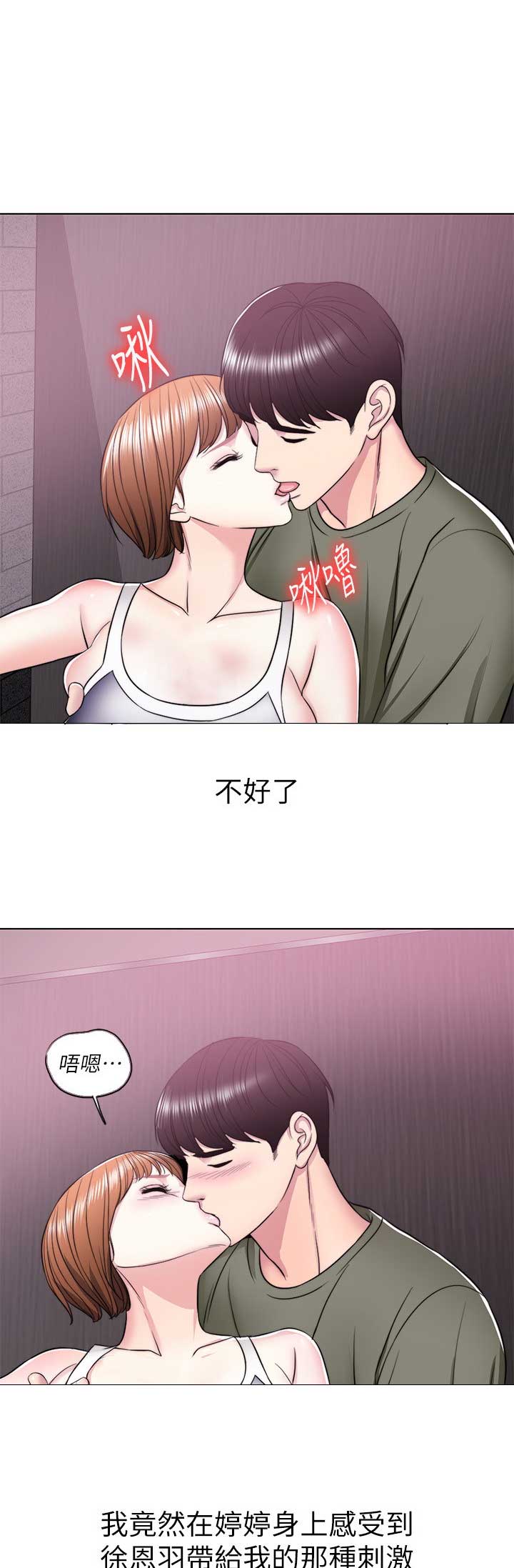 《游泳教练》第28话 第15页
