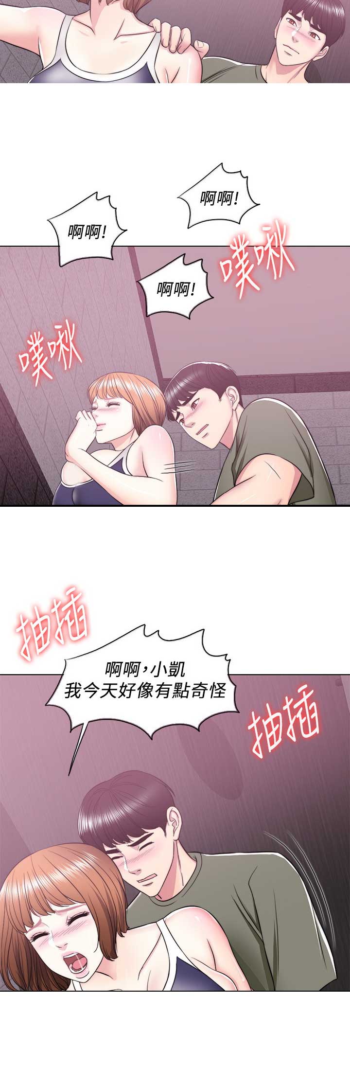《游泳教练》第28话 第6页