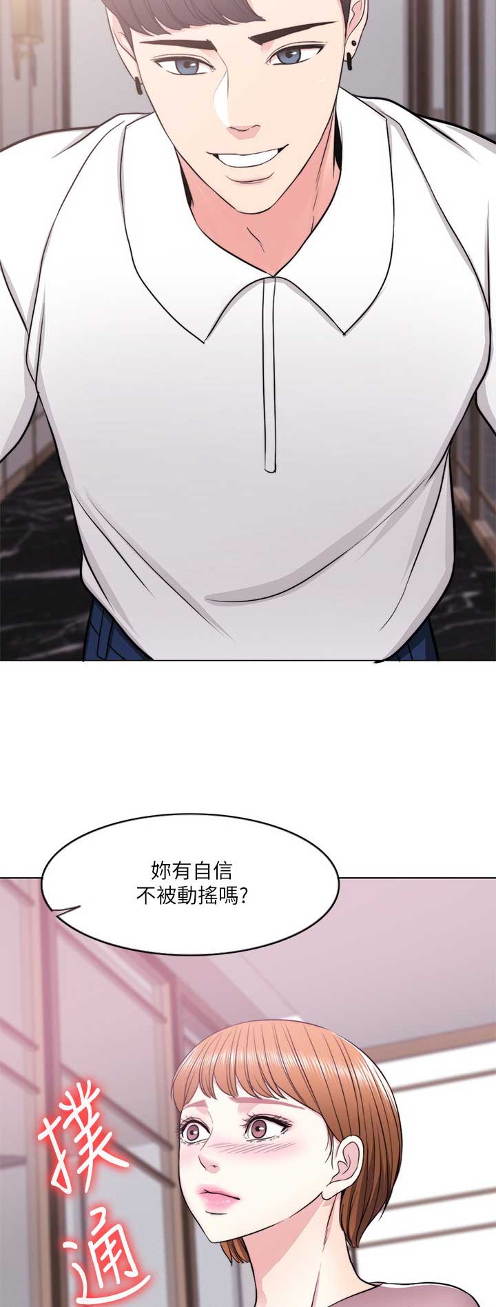 《游泳教练》第31话 第10页