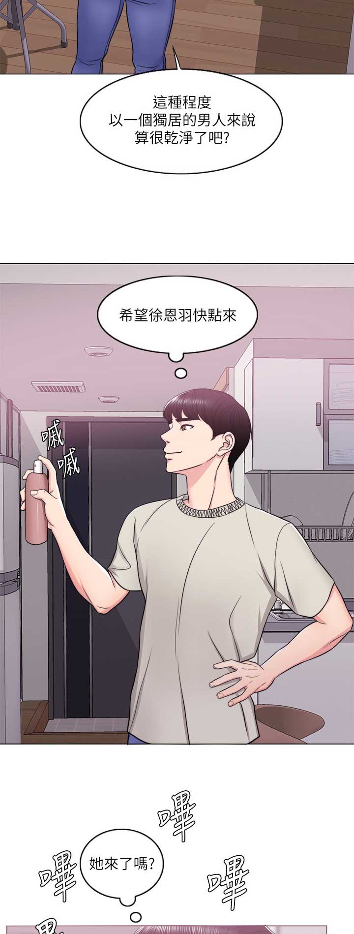 《游泳教练》第31话 第13页