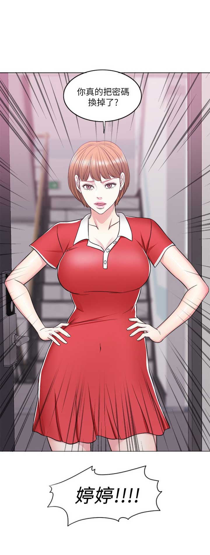 《游泳教练》第31话 第15页
