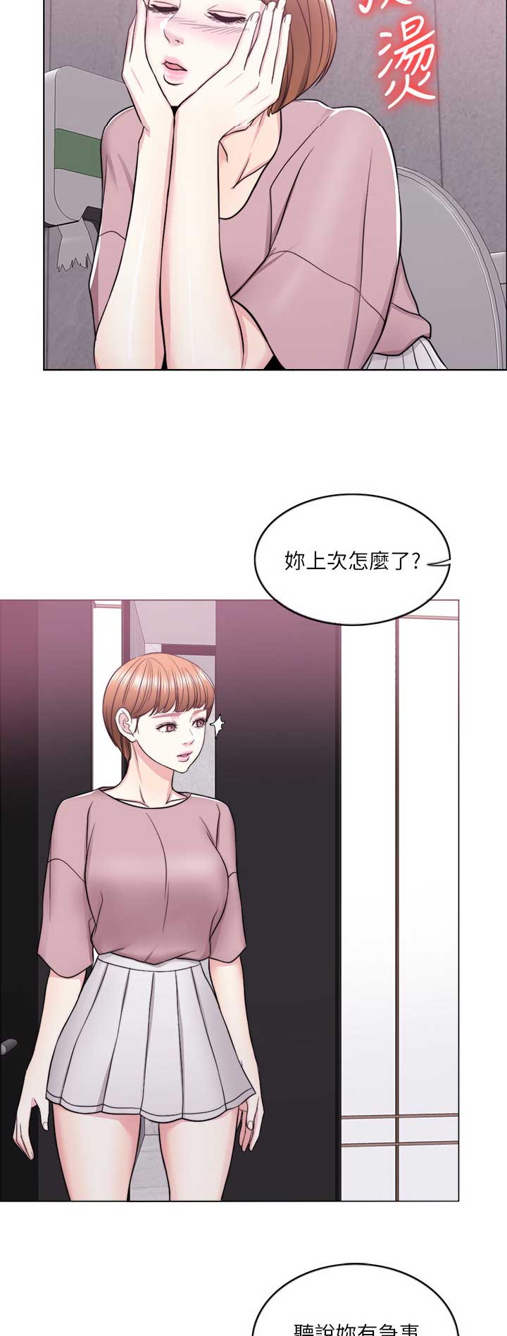 《游泳教练》第31话 第2页