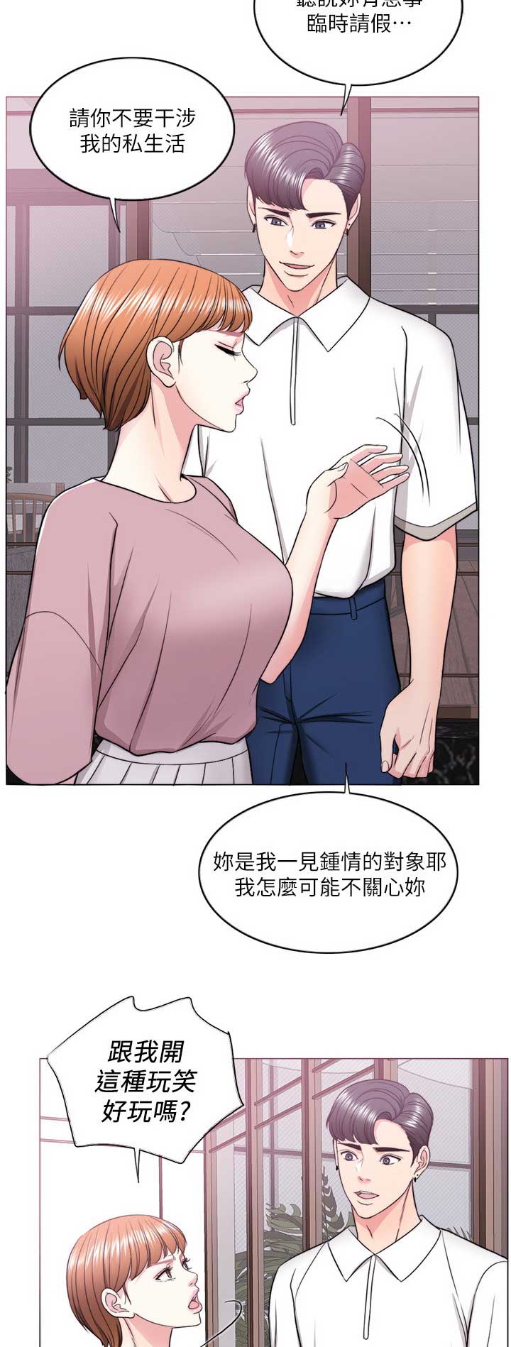 《游泳教练》第31话 第3页