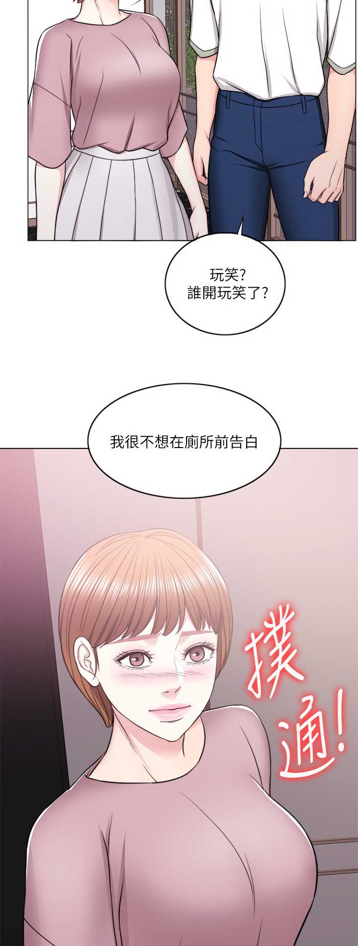 《游泳教练》第31话 第4页