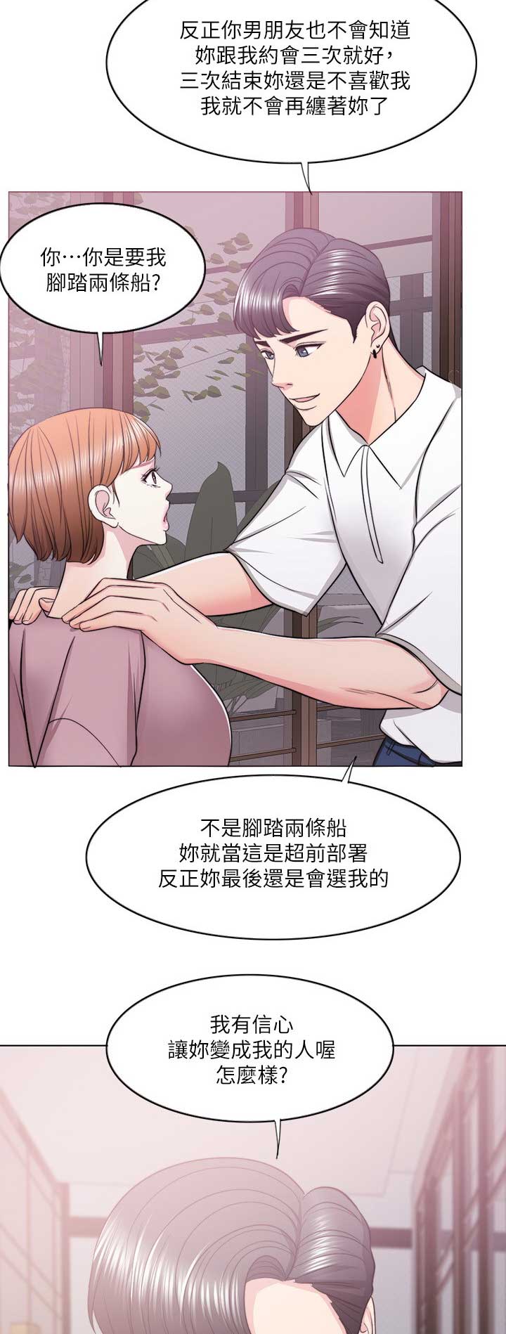 《游泳教练》第31话 第9页