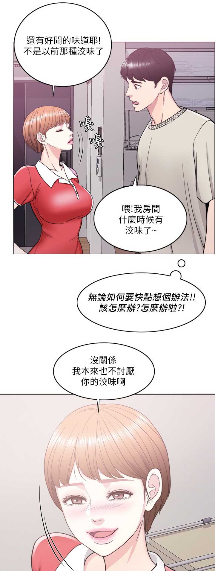 《游泳教练》第32话 第3页