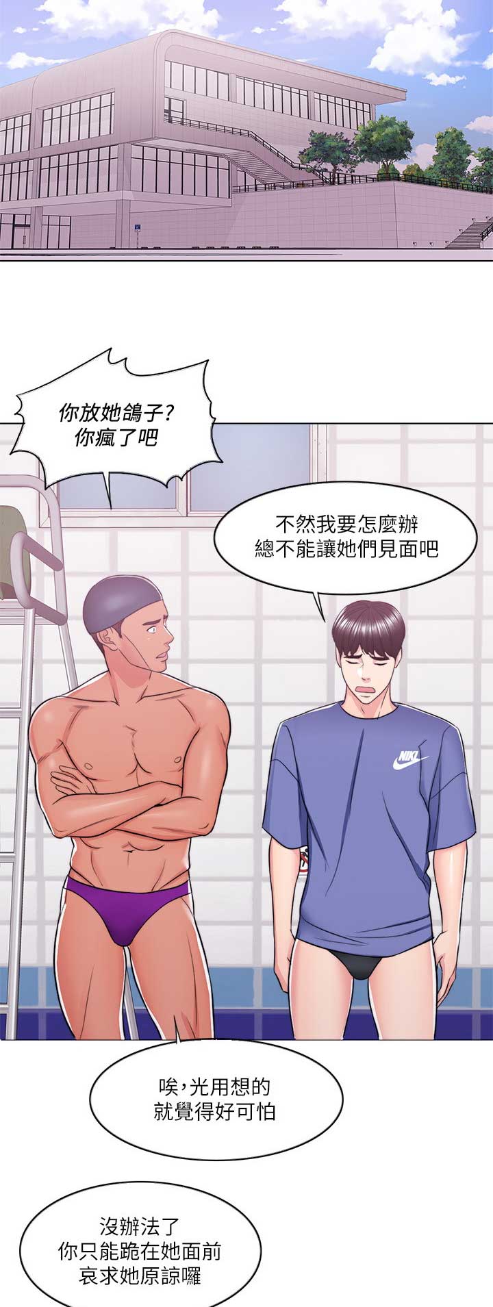 《游泳教练》第33话 第10页