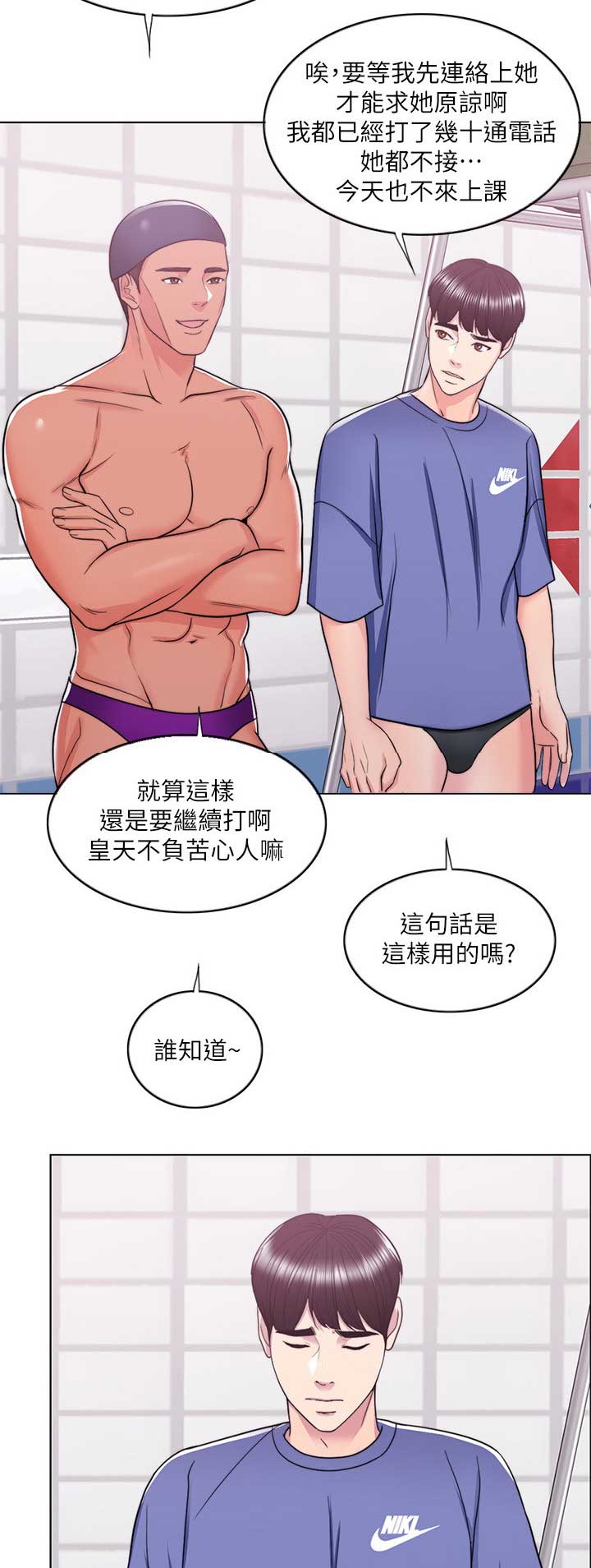 《游泳教练》第33话 第11页