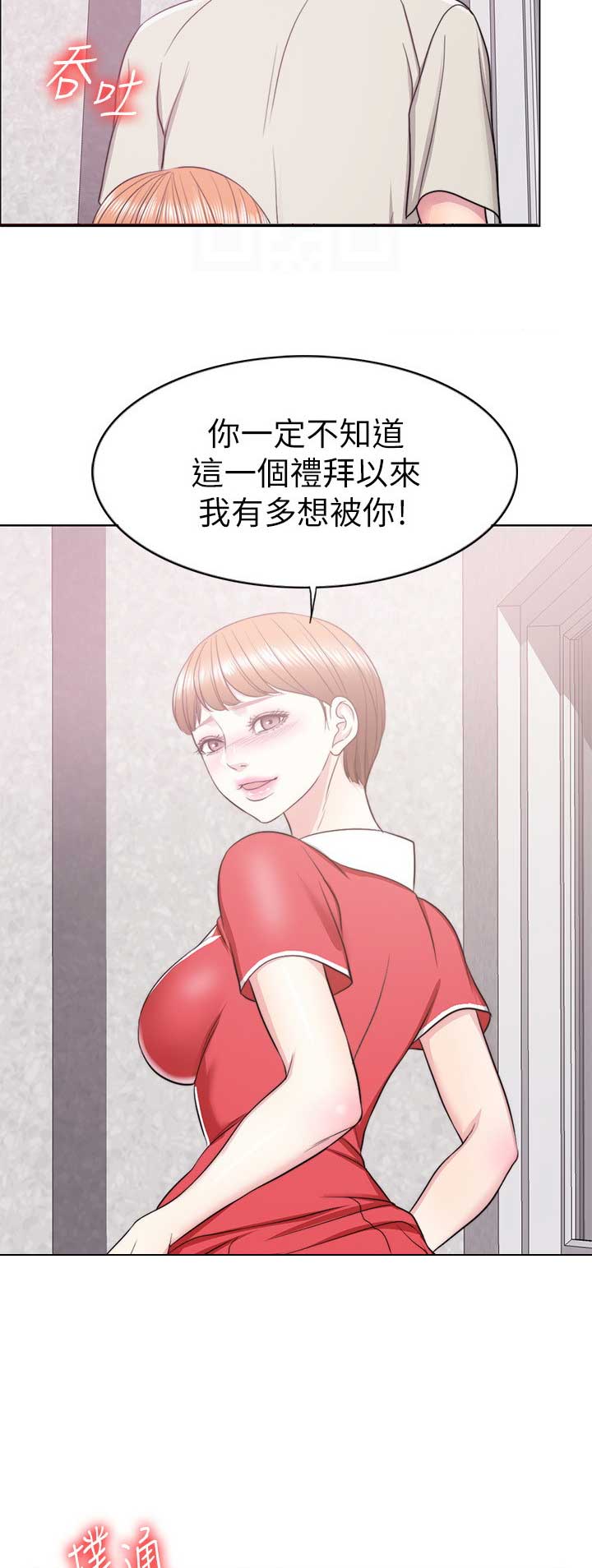 《游泳教练》第33话 第2页
