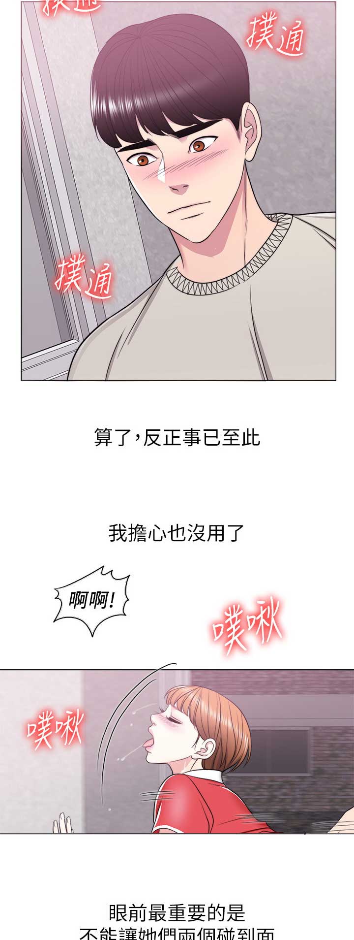 《游泳教练》第33话 第3页
