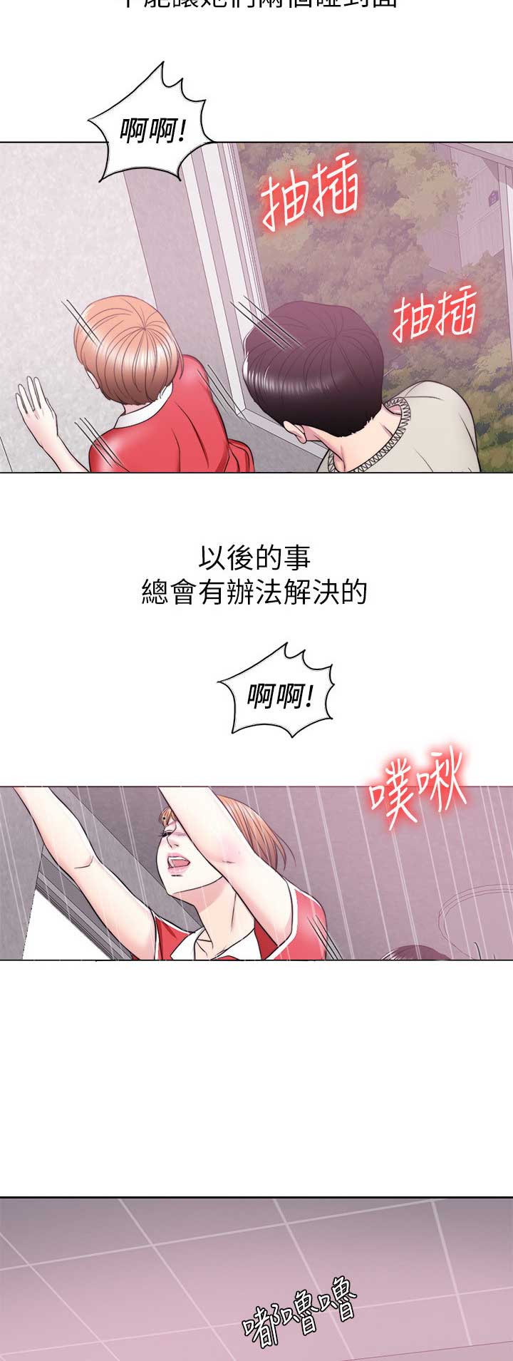 《游泳教练》第33话 第4页