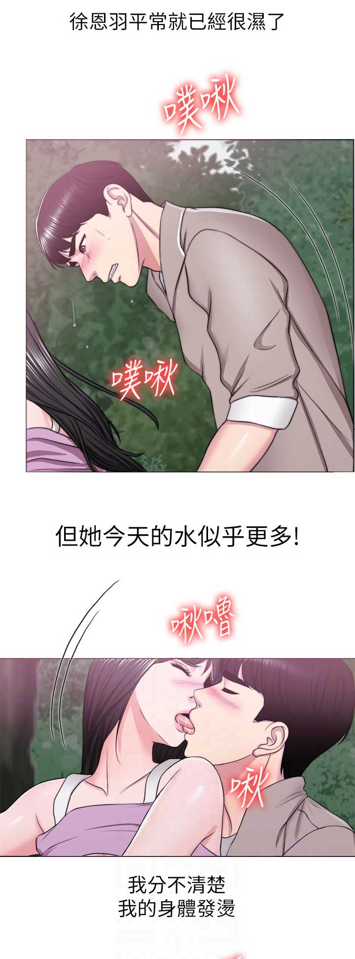 《游泳教练》第34话 第14页