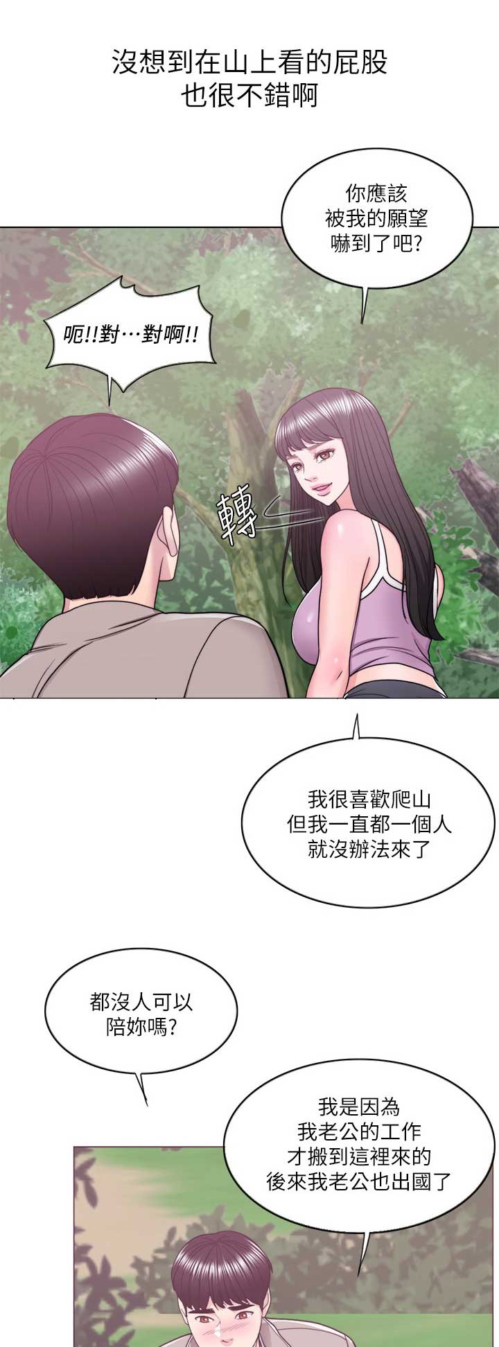 《游泳教练》第34话 第2页