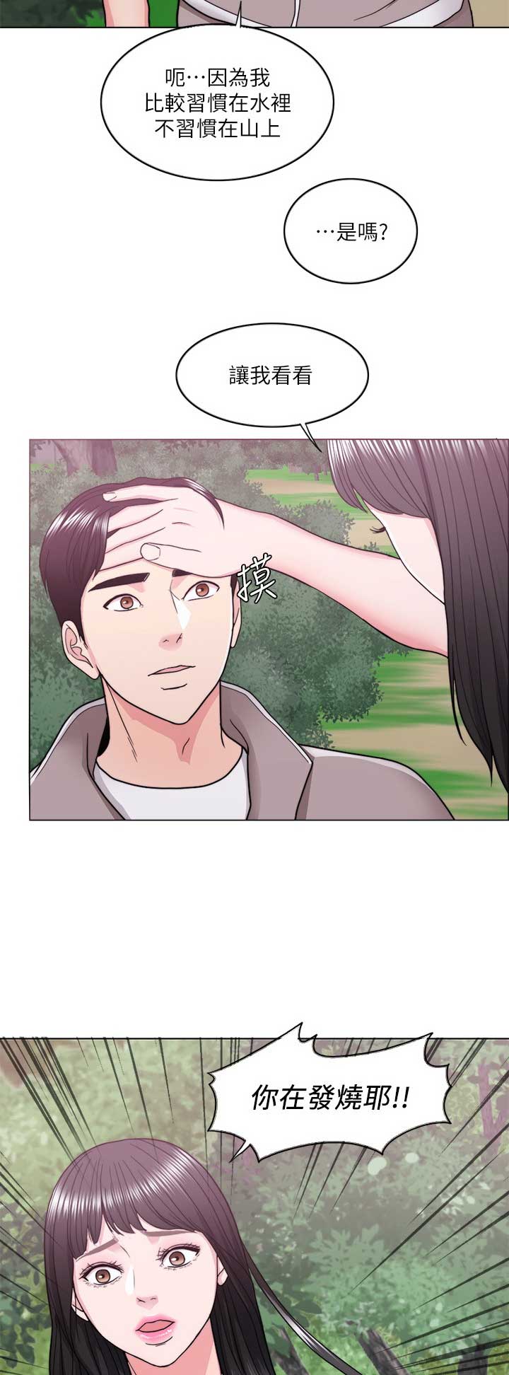 《游泳教练》第34话 第4页