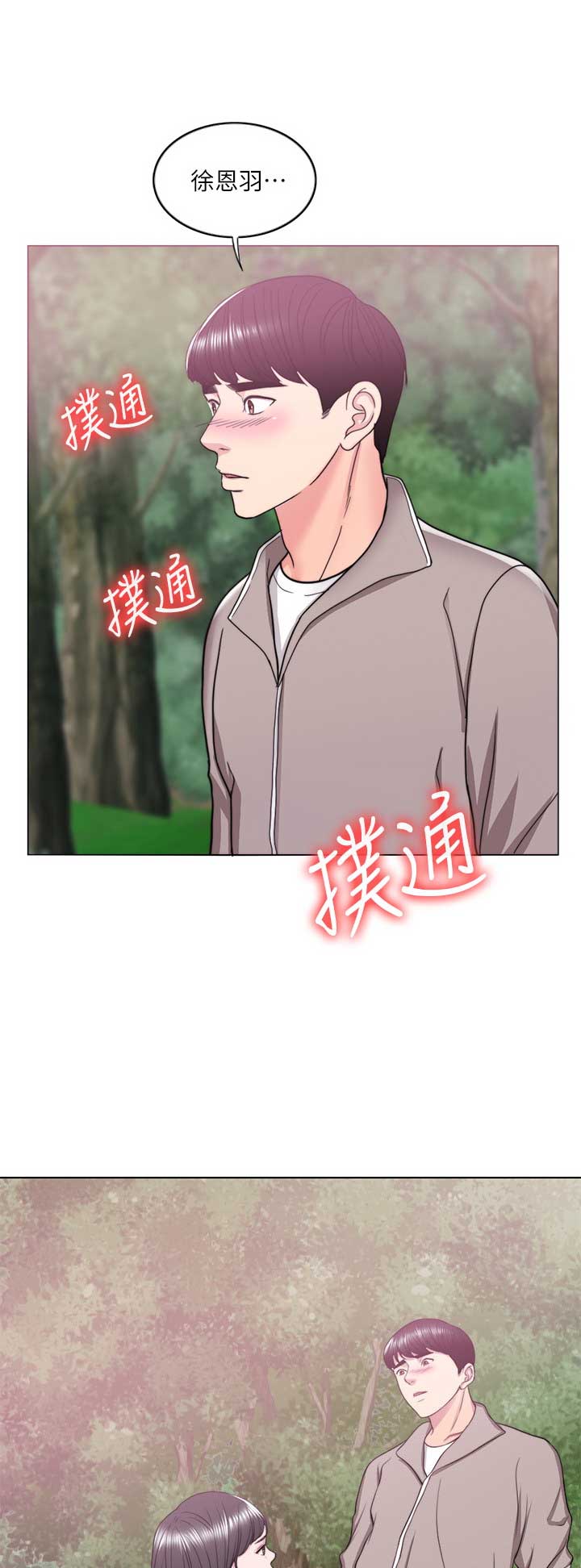 《游泳教练》第34话 第9页