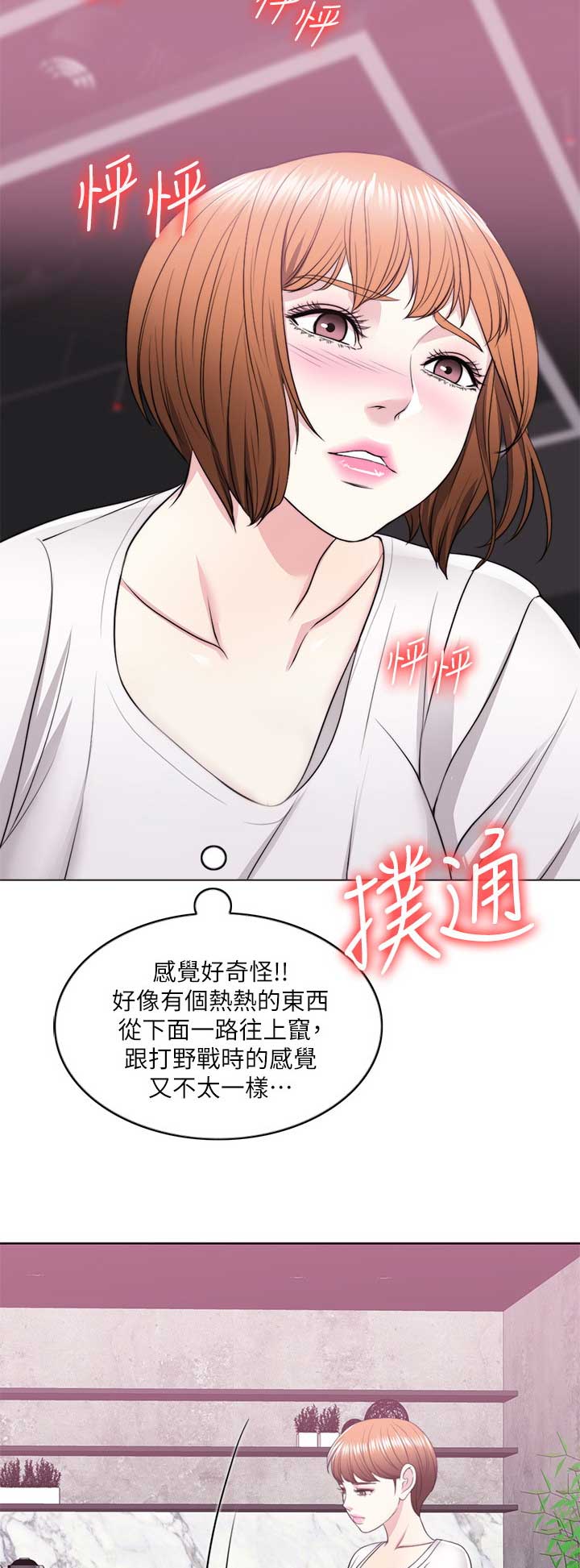 《游泳教练》第36话 第3页