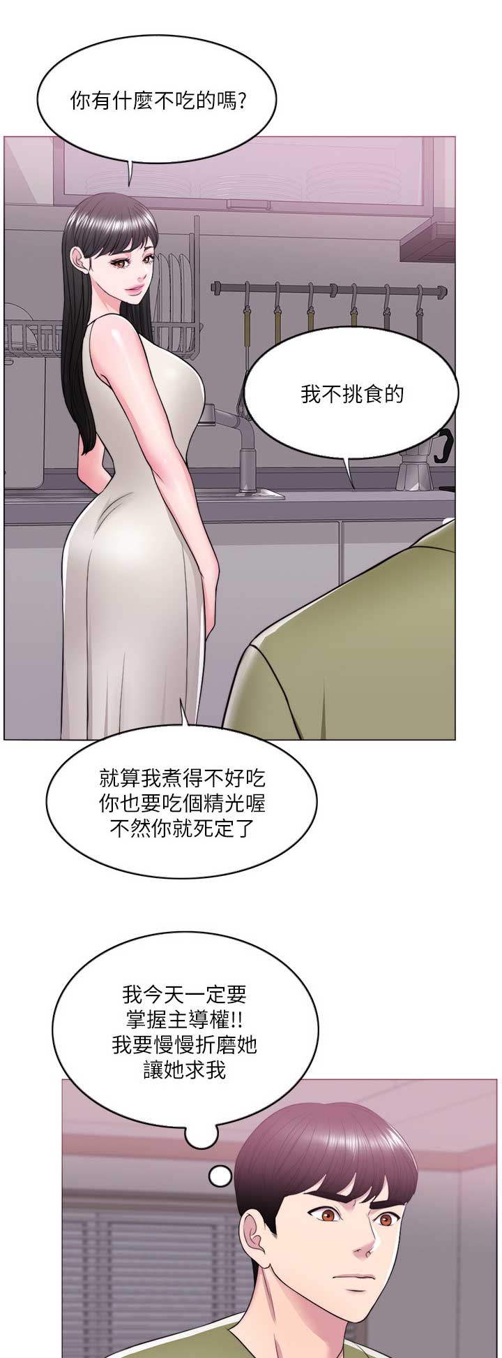 《游泳教练》第36话 第7页