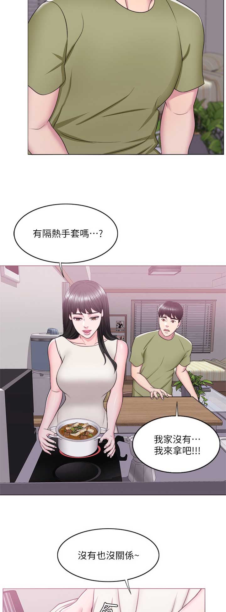 《游泳教练》第36话 第8页