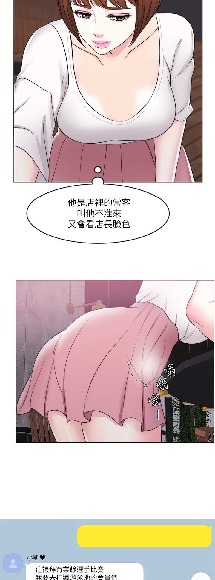 《游泳教练》第35话 第12页