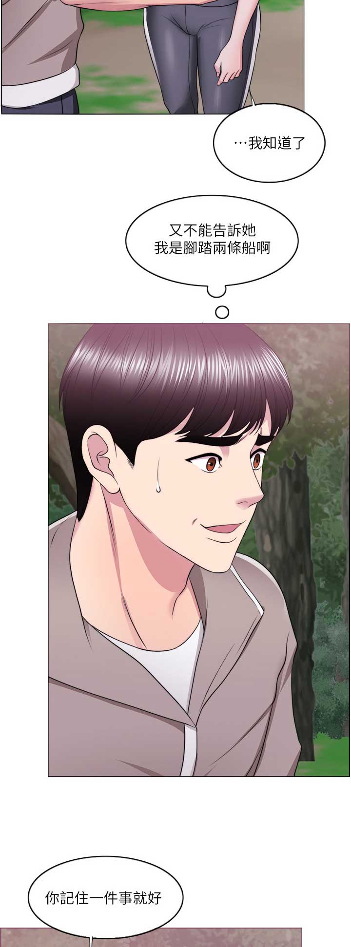 《游泳教练》第35话 第4页