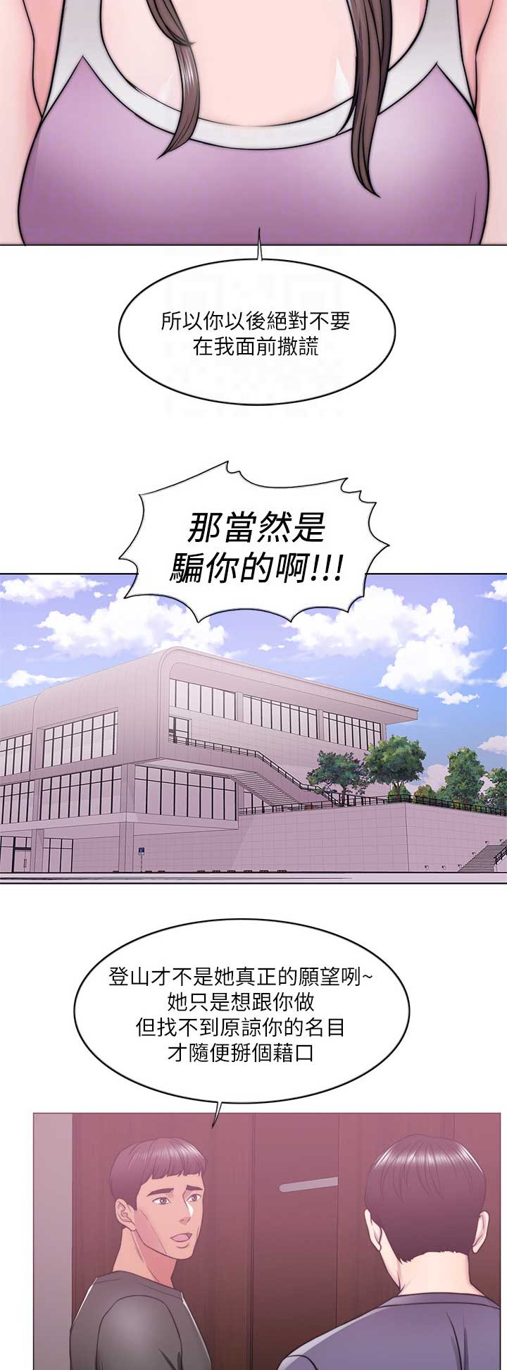 《游泳教练》第35话 第6页