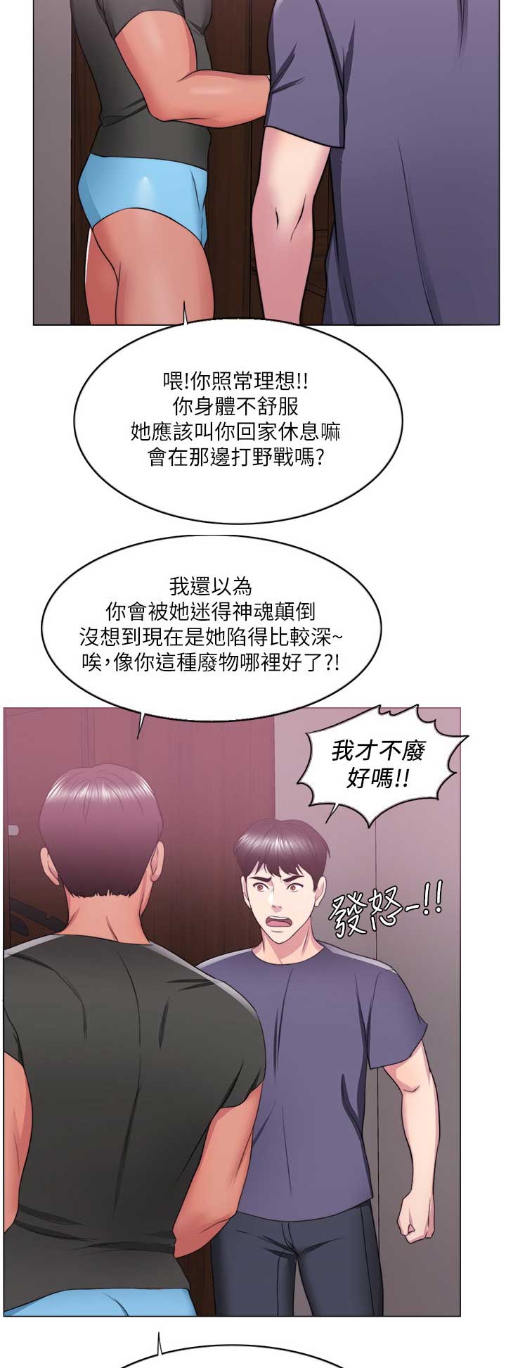 《游泳教练》第35话 第7页