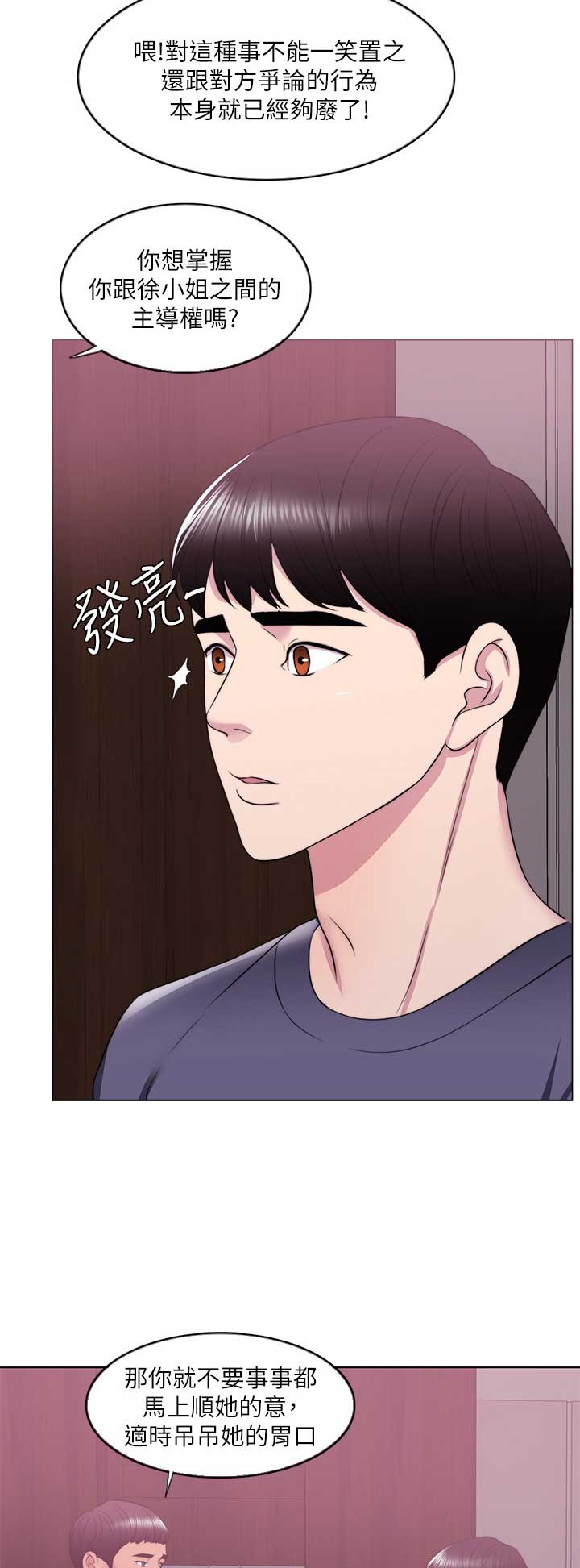 《游泳教练》第35话 第8页