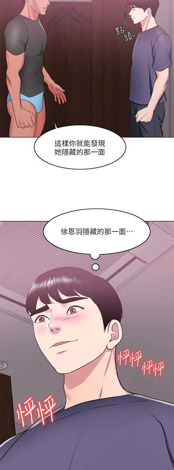 《游泳教练》第35话 第9页