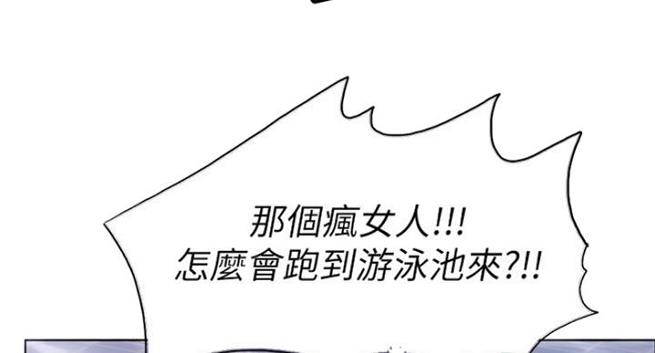 《游泳教练》第39话 第100页