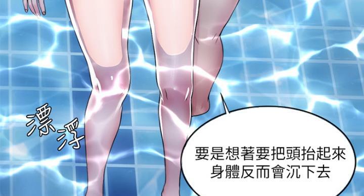 《游泳教练》第39话 第76页