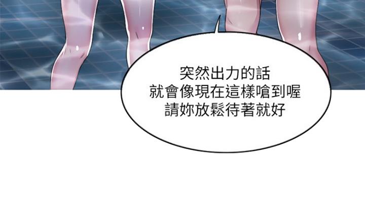 《游泳教练》第39话 第87页